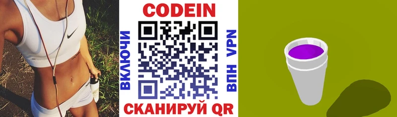Codein Purple Drank  Советск 